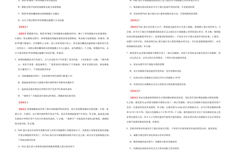 原创（新高考）辽宁2021届好教育云平台泄露天机高考押题卷生物教师版_新高考复习资料_2021年新高考资料_2021泄露天机高考押题卷