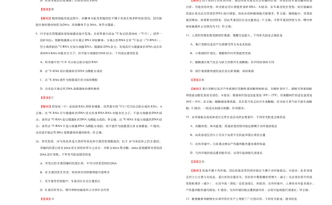 原创（新高考）辽宁2021届好教育云平台泄露天机高考押题卷生物教师版_新高考复习资料_2021年新高考资料_2021泄露天机高考押题卷