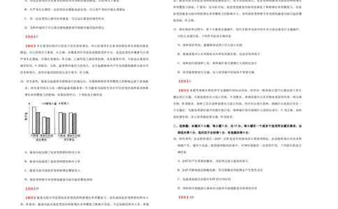 原创（新高考）辽宁2021届好教育云平台泄露天机高考押题卷生物教师版_新高考复习资料_2021年新高考资料_2021泄露天机高考押题卷