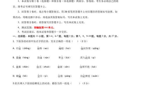 语文01卷（天津专用）-（考试版）A4_初中全科电子版试卷练习试题_语文_8下初中人教部编版语文练习、试卷_部编语文八年级下期末试卷（045份）_地区版-29份