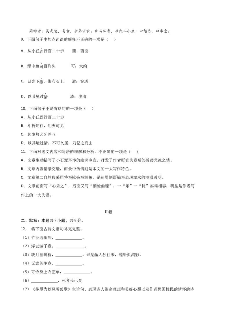 语文01卷（天津专用）-（考试版）A4_初中全科电子版试卷练习试题_语文_8下初中人教部编版语文练习、试卷_部编语文八年级下期末试卷（045份）_地区版-29份