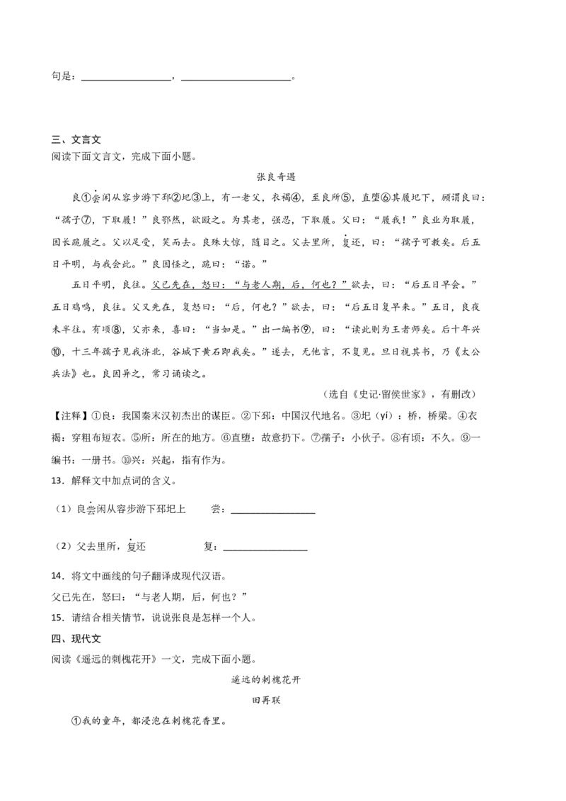 语文01卷（天津专用）-（考试版）A4_初中全科电子版试卷练习试题_语文_8下初中人教部编版语文练习、试卷_部编语文八年级下期末试卷（045份）_地区版-29份