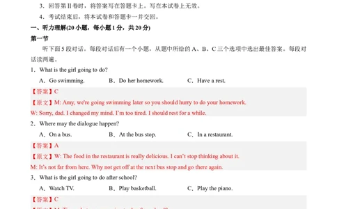 英语（全国通用）（全解全析）_初中全科电子版试卷练习试题_英语_2024中考模拟题英语(1)_二模_英语（全国通用，含听力MP3）-：2024年中考第二次模拟考试