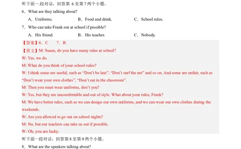 英语（全国通用）（全解全析）_初中全科电子版试卷练习试题_英语_2024中考模拟题英语(1)_二模_英语（全国通用，含听力MP3）-：2024年中考第二次模拟考试