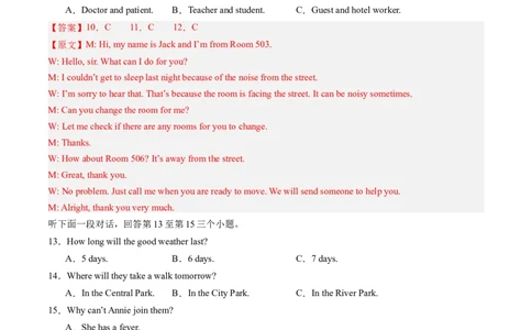 英语（全国通用）（全解全析）_初中全科电子版试卷练习试题_英语_2024中考模拟题英语(1)_二模_英语（全国通用，含听力MP3）-：2024年中考第二次模拟考试