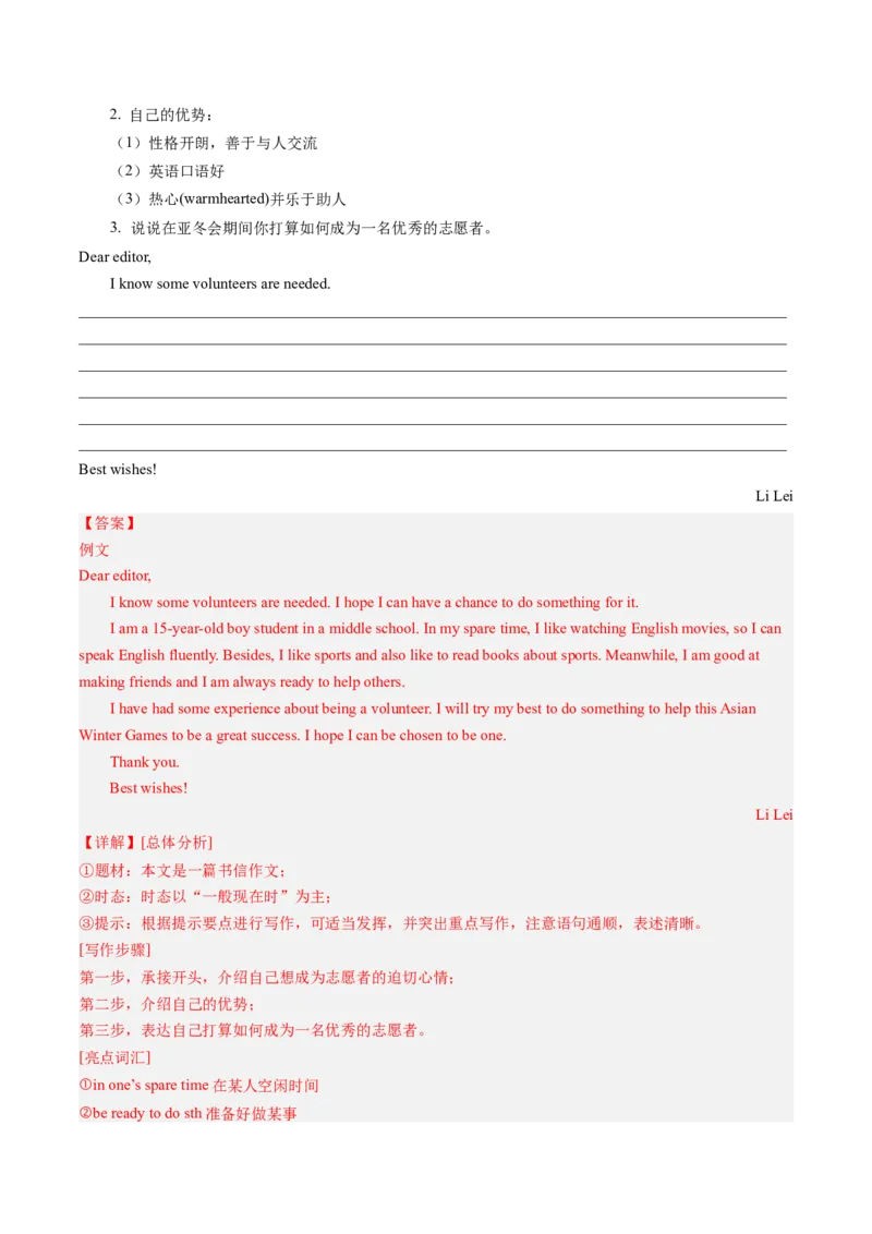 英语（全国通用）（全解全析）_初中全科电子版试卷练习试题_英语_2024中考模拟题英语(1)_二模_英语（全国通用，含听力MP3）-：2024年中考第二次模拟考试