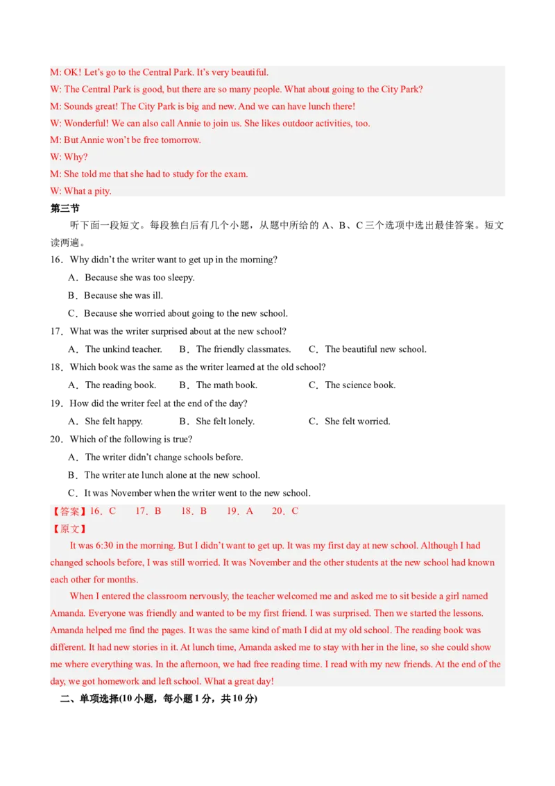 英语（全国通用）（全解全析）_初中全科电子版试卷练习试题_英语_2024中考模拟题英语(1)_二模_英语（全国通用，含听力MP3）-：2024年中考第二次模拟考试