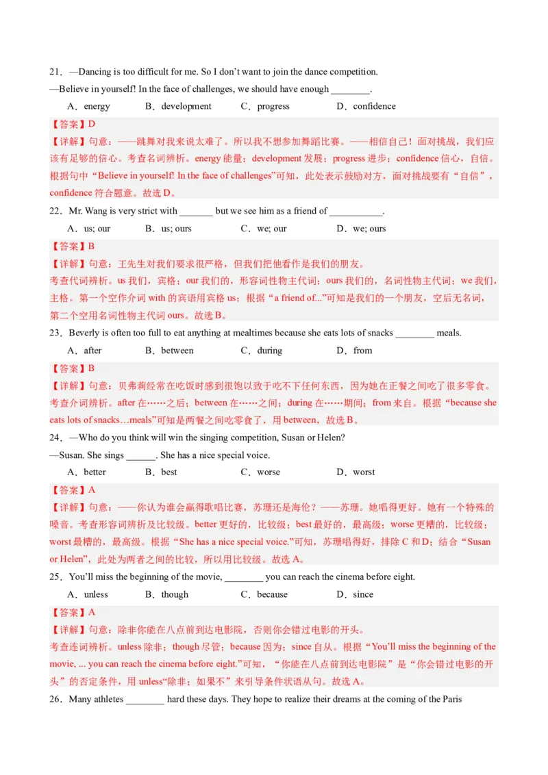 英语（全国通用）（全解全析）_初中全科电子版试卷练习试题_英语_2024中考模拟题英语(1)_二模_英语（全国通用，含听力MP3）-：2024年中考第二次模拟考试