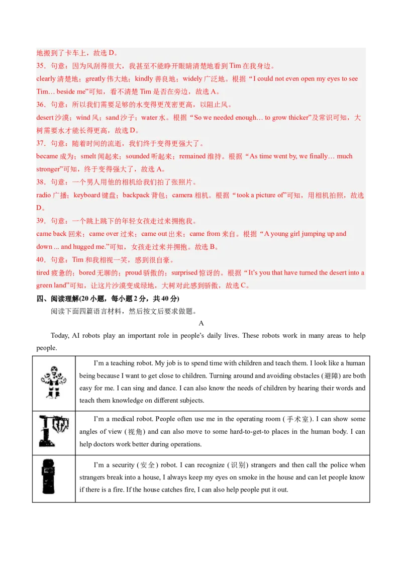 英语（全国通用）（全解全析）_初中全科电子版试卷练习试题_英语_2024中考模拟题英语(1)_二模_英语（全国通用，含听力MP3）-：2024年中考第二次模拟考试