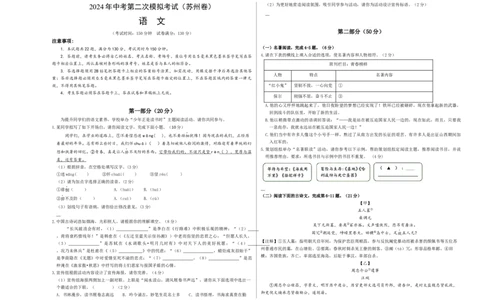 语文（苏州卷）（考试版A3）_初中全科电子版试卷练习试题_语文_赠送：2024中考模拟题_二模_语文（苏州卷）-：2024年中考第二次模拟考试