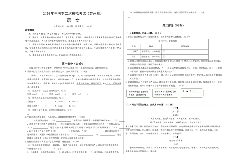 语文（苏州卷）（考试版A3）_初中全科电子版试卷练习试题_语文_赠送：2024中考模拟题_二模_语文（苏州卷）-：2024年中考第二次模拟考试