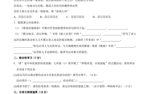 第四单元（B卷能力提升练）（原卷版）-单元测试七年级语文下册分层训练AB卷_初中全科电子版试卷练习试题_语文_7下初中部编版语文练习、试卷_第3套分层单元卷