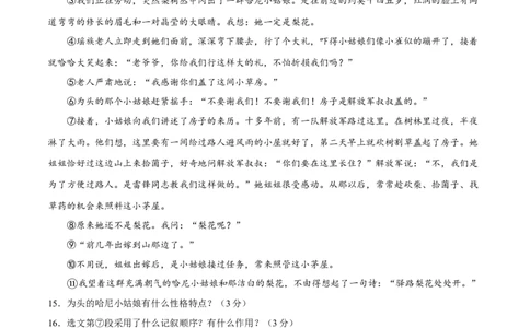 第四单元（B卷能力提升练）（原卷版）-单元测试七年级语文下册分层训练AB卷_初中全科电子版试卷练习试题_语文_7下初中部编版语文练习、试卷_第3套分层单元卷