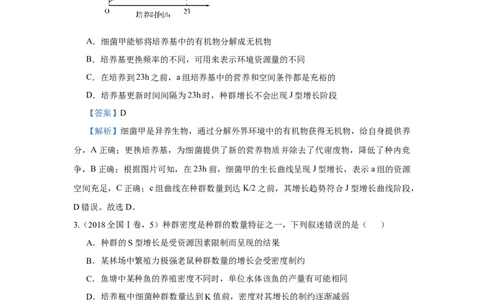 原创2021届小题必练18种群和群落教师版_通用版（老高考）复习资料_2023年复习资料_专项复习_2023《微专题&middot;小练习》&middot;生物_模拟题_2021届小题优练-生物