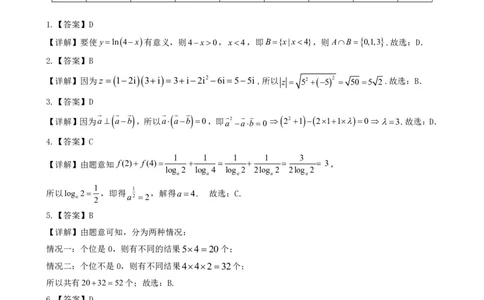 0421广东省大湾区2026届高三模拟测试（二）数学试卷答案_2024-2026高三（6-6月题库）_2026年04月高三试卷_260422广东省大湾区2026届高三下学期二模_广东省大湾区2026届高三下学期二模数学