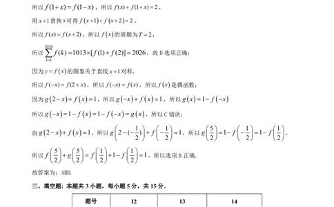 0421广东省大湾区2026届高三模拟测试（二）数学试卷答案_2024-2026高三（6-6月题库）_2026年04月高三试卷_260422广东省大湾区2026届高三下学期二模_广东省大湾区2026届高三下学期二模数学