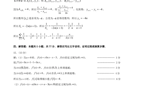 0421广东省大湾区2026届高三模拟测试（二）数学试卷答案_2024-2026高三（6-6月题库）_2026年04月高三试卷_260422广东省大湾区2026届高三下学期二模_广东省大湾区2026届高三下学期二模数学