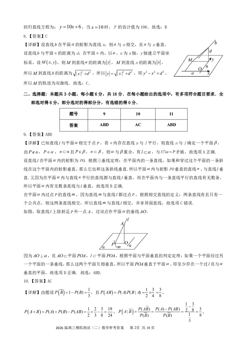 0421广东省大湾区2026届高三模拟测试（二）数学试卷答案_2024-2026高三（6-6月题库）_2026年04月高三试卷_260422广东省大湾区2026届高三下学期二模_广东省大湾区2026届高三下学期二模数学
