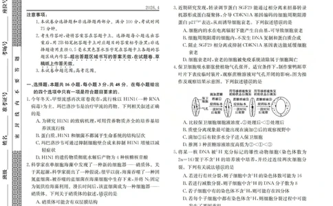 2025-2026学年高三二模考试生物_2024-2026高三（6-6月题库）_2026年04月高三试卷_260430山西省三重教育2025-2026学年高三4月二模考试（全科）
