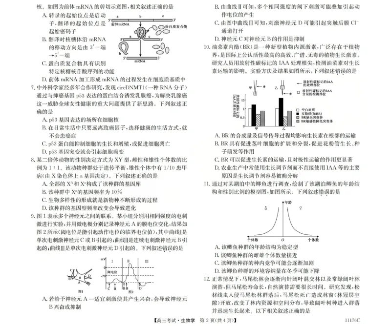 2025-2026学年高三二模考试生物_2024-2026高三（6-6月题库）_2026年04月高三试卷_260430山西省三重教育2025-2026学年高三4月二模考试（全科）