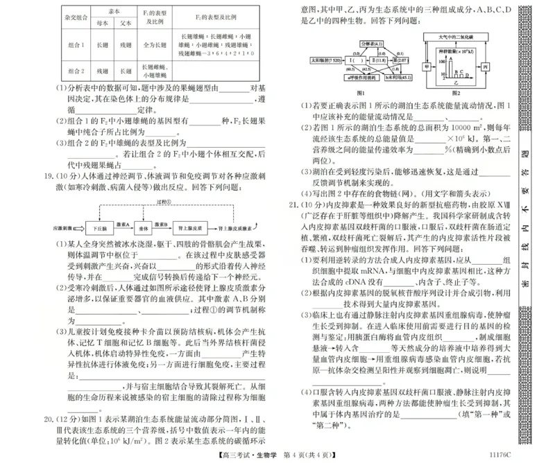 2025-2026学年高三二模考试生物_2024-2026高三（6-6月题库）_2026年04月高三试卷_260430山西省三重教育2025-2026学年高三4月二模考试（全科）