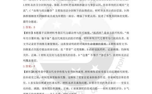 2026年沈阳二模历史答案_2024-2026高三（6-6月题库）_2026年04月高三试卷_260411辽宁省沈阳市2026年高三下学期教学质量监测（二）（全科）