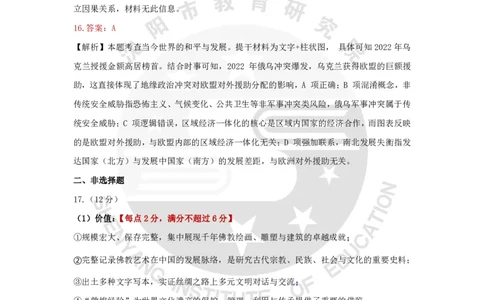 2026年沈阳二模历史答案_2024-2026高三（6-6月题库）_2026年04月高三试卷_260411辽宁省沈阳市2026年高三下学期教学质量监测（二）（全科）