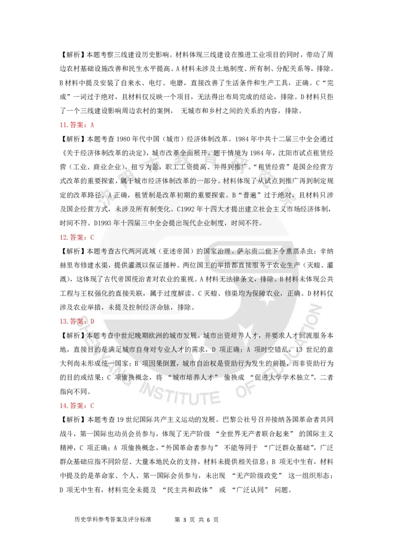2026年沈阳二模历史答案_2024-2026高三（6-6月题库）_2026年04月高三试卷_260411辽宁省沈阳市2026年高三下学期教学质量监测（二）（全科）