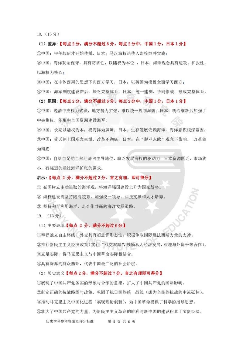 2026年沈阳二模历史答案_2024-2026高三（6-6月题库）_2026年04月高三试卷_260411辽宁省沈阳市2026年高三下学期教学质量监测（二）（全科）