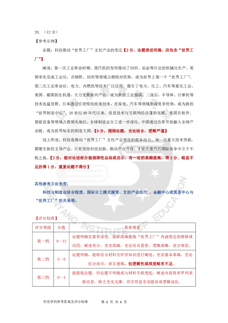 2026年沈阳二模历史答案_2024-2026高三（6-6月题库）_2026年04月高三试卷_260411辽宁省沈阳市2026年高三下学期教学质量监测（二）（全科）