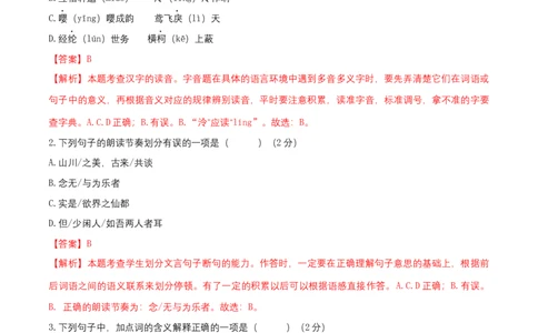 第三单元（A卷知识通关练）（解析版）-单元测试八年级语文上册分层训练AB卷_初中全科电子版试卷练习试题_语文_8上初中部编版语文练习、试卷_分层AB卷第4套