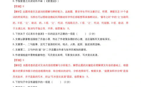第三单元（A卷知识通关练）（解析版）-单元测试八年级语文上册分层训练AB卷_初中全科电子版试卷练习试题_语文_8上初中部编版语文练习、试卷_分层AB卷第4套