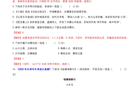 第三单元（A卷知识通关练）（解析版）-单元测试八年级语文上册分层训练AB卷_初中全科电子版试卷练习试题_语文_8上初中部编版语文练习、试卷_分层AB卷第4套