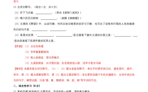 第三单元（A卷知识通关练）（解析版）-单元测试八年级语文上册分层训练AB卷_初中全科电子版试卷练习试题_语文_8上初中部编版语文练习、试卷_分层AB卷第4套