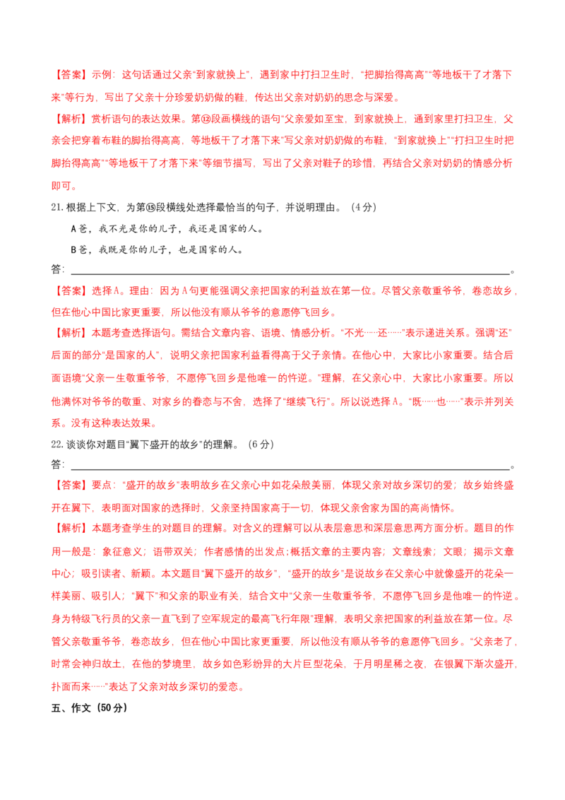 第三单元（A卷知识通关练）（解析版）-单元测试八年级语文上册分层训练AB卷_初中全科电子版试卷练习试题_语文_8上初中部编版语文练习、试卷_分层AB卷第4套