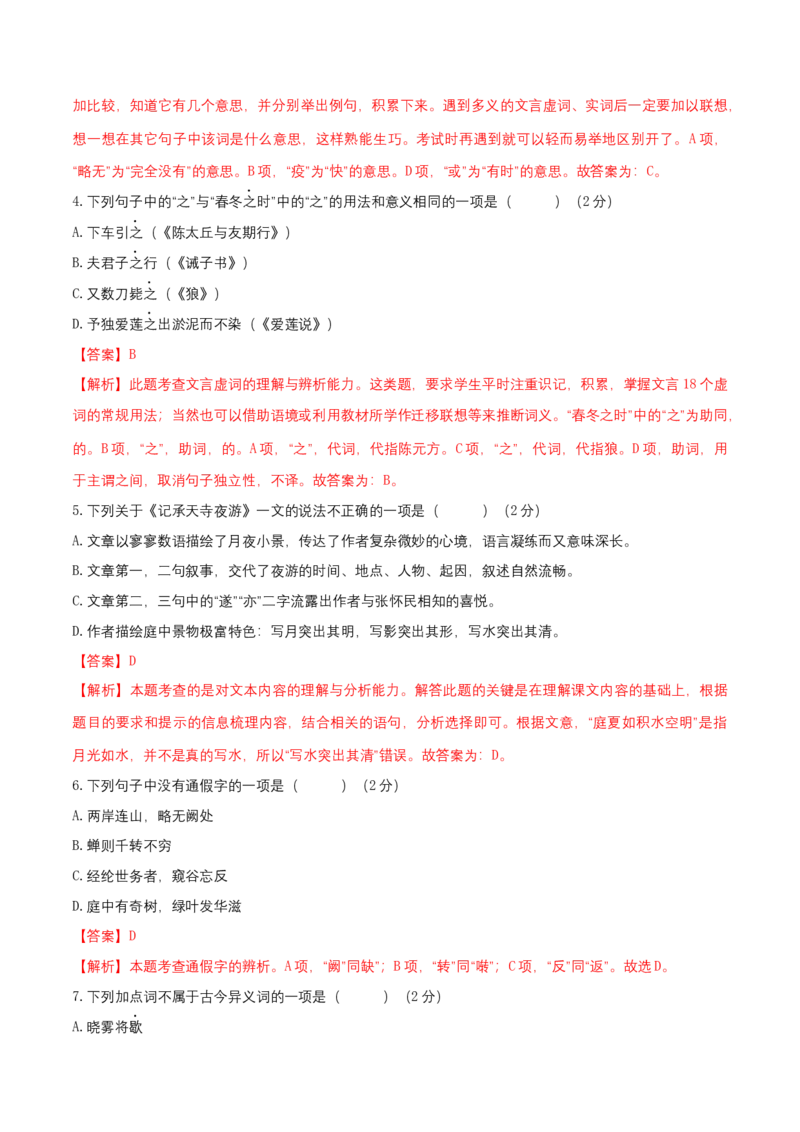 第三单元（A卷知识通关练）（解析版）-单元测试八年级语文上册分层训练AB卷_初中全科电子版试卷练习试题_语文_8上初中部编版语文练习、试卷_分层AB卷第4套
