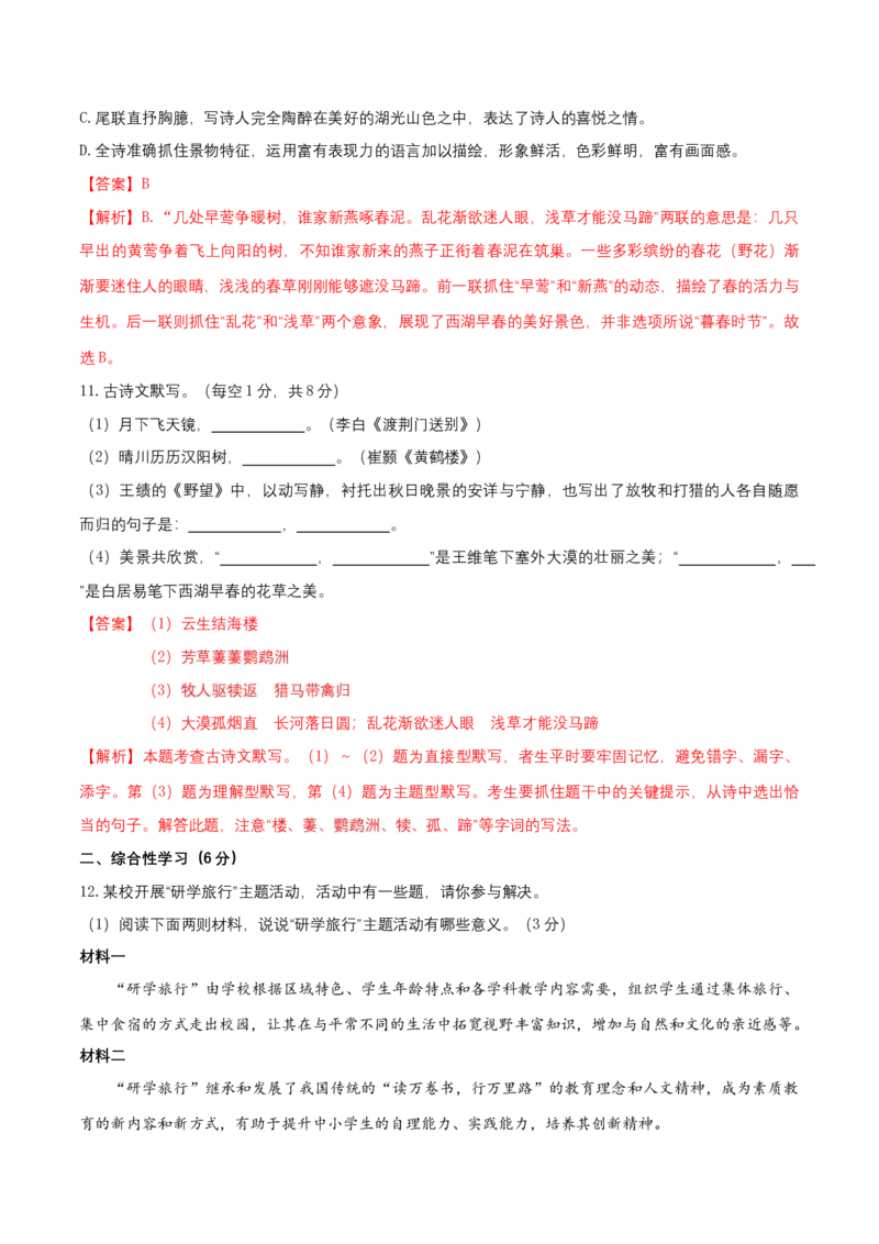 第三单元（A卷知识通关练）（解析版）-单元测试八年级语文上册分层训练AB卷_初中全科电子版试卷练习试题_语文_8上初中部编版语文练习、试卷_分层AB卷第4套