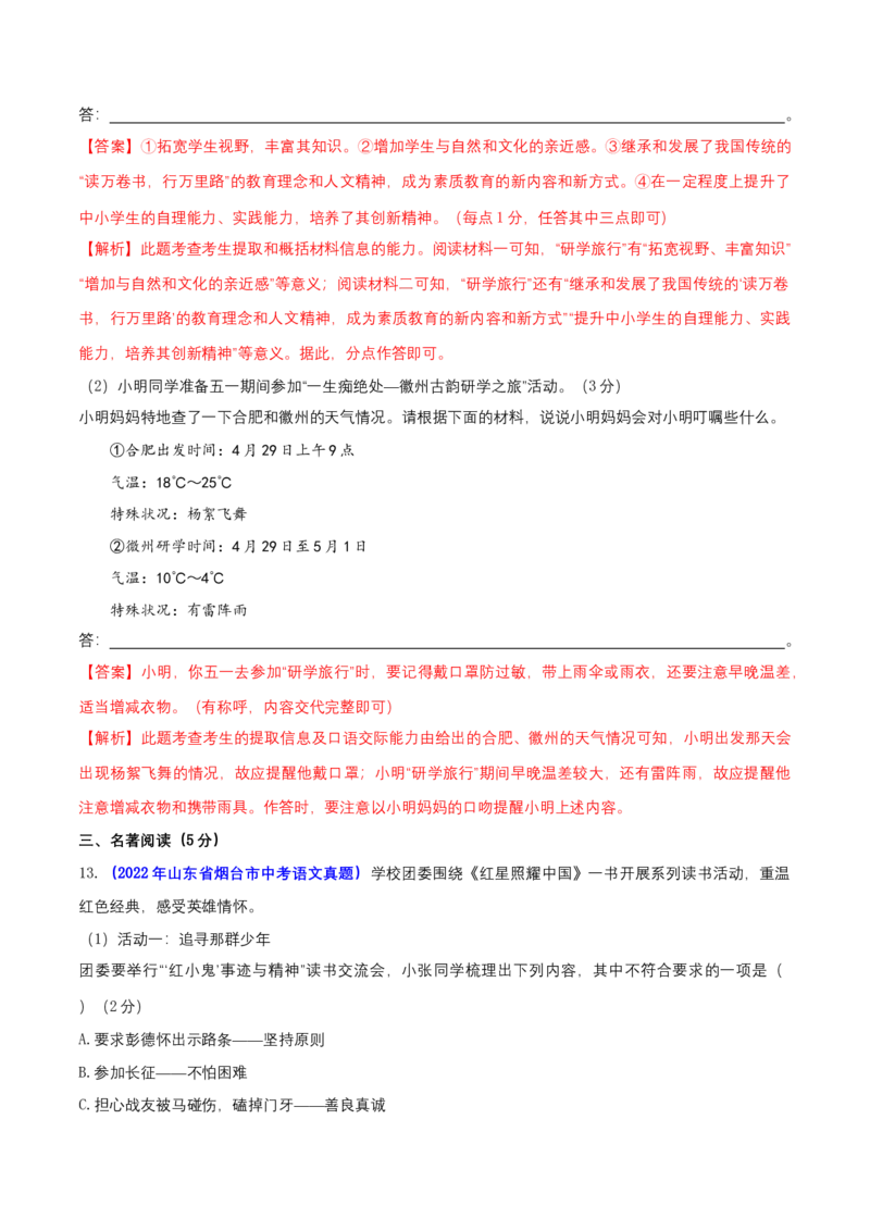 第三单元（A卷知识通关练）（解析版）-单元测试八年级语文上册分层训练AB卷_初中全科电子版试卷练习试题_语文_8上初中部编版语文练习、试卷_分层AB卷第4套
