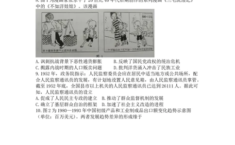 2026届陕西省铜川市高三第二次模拟考试历史试题（含答案）_2024-2026高三（6-6月题库）_2026年03月高三试卷_260318陕西铜川2026届高三模拟预测（二）（全科）