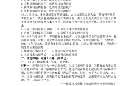 2026届陕西省铜川市高三第二次模拟考试历史试题（含答案）_2024-2026高三（6-6月题库）_2026年03月高三试卷_260318陕西铜川2026届高三模拟预测（二）（全科）
