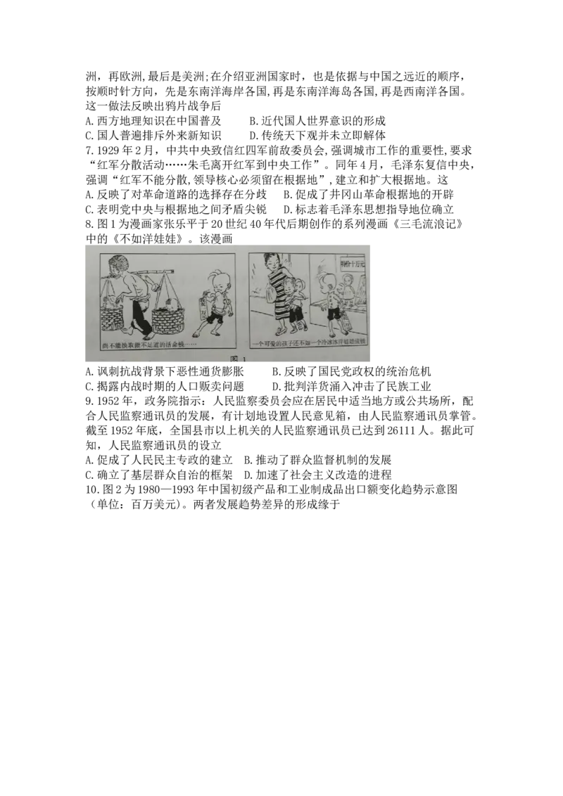 2026届陕西省铜川市高三第二次模拟考试历史试题（含答案）_2024-2026高三（6-6月题库）_2026年03月高三试卷_260318陕西铜川2026届高三模拟预测（二）（全科）