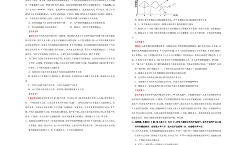 原创（新高考）2021届高考考前冲刺卷生物（五）教师版_新高考复习资料_2021年新高考资料_2021届高考考前冲刺卷（新高考）5.31更新