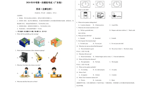 英语（广东卷）（考试版A3）_初中全科电子版试卷练习试题_英语_2024中考模拟题英语(1)_一模_英语（广东卷，含听力MP3）-2024年中考第一次模拟考试