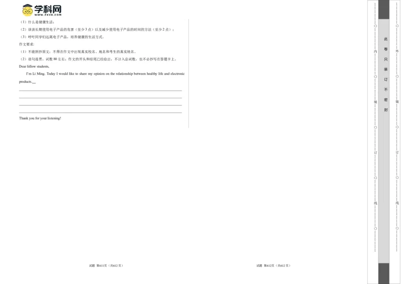 英语（广东卷）（考试版A3）_初中全科电子版试卷练习试题_英语_2024中考模拟题英语(1)_一模_英语（广东卷，含听力MP3）-2024年中考第一次模拟考试