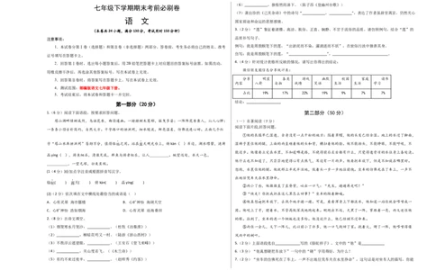 语文02卷（江苏苏州）-（考试版）A3_初中全科电子版试卷练习试题_语文_7下初中部编版语文练习、试卷_部编语文七年级下期末试卷（039份）_地区版-29份