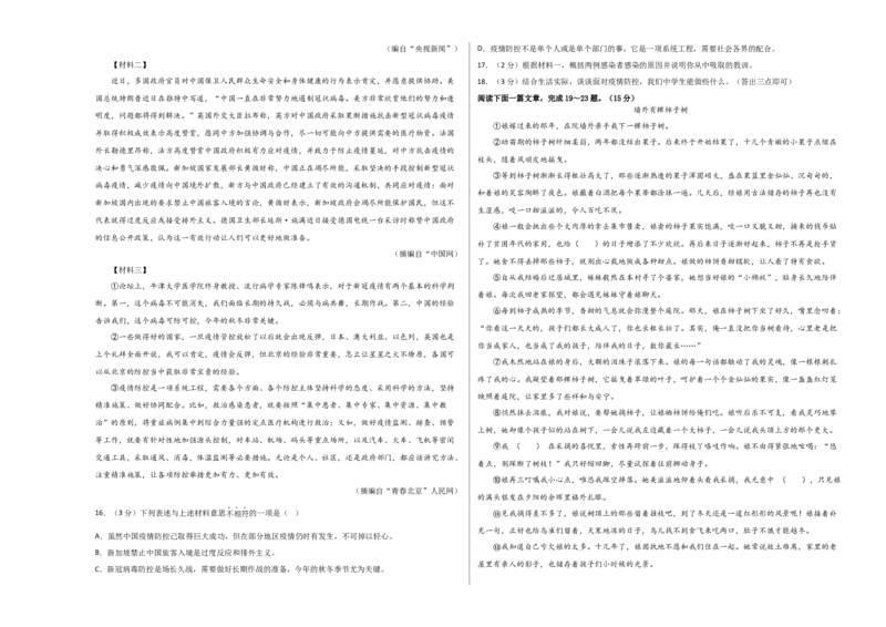 语文02卷（江苏苏州）-（考试版）A3_初中全科电子版试卷练习试题_语文_7下初中部编版语文练习、试卷_部编语文七年级下期末试卷（039份）_地区版-29份