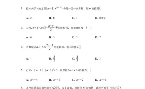 第三章一元一次方程（培优）（原卷版）_初中全科电子版试卷练习试题_数学_7上初中人教版数学练习、试卷24新版已更新_人教数学七年级上培优强化（014份）