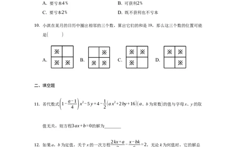 第三章一元一次方程（培优）（原卷版）_初中全科电子版试卷练习试题_数学_7上初中人教版数学练习、试卷24新版已更新_人教数学七年级上培优强化（014份）