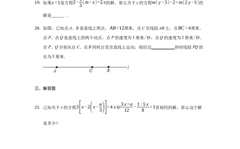 第三章一元一次方程（培优）（原卷版）_初中全科电子版试卷练习试题_数学_7上初中人教版数学练习、试卷24新版已更新_人教数学七年级上培优强化（014份）
