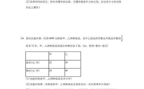 第三章一元一次方程（培优）（原卷版）_初中全科电子版试卷练习试题_数学_7上初中人教版数学练习、试卷24新版已更新_人教数学七年级上培优强化（014份）